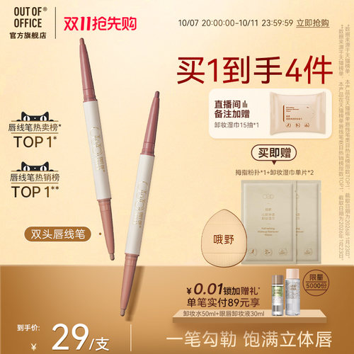 双头双色勾勒饱满立体唇形