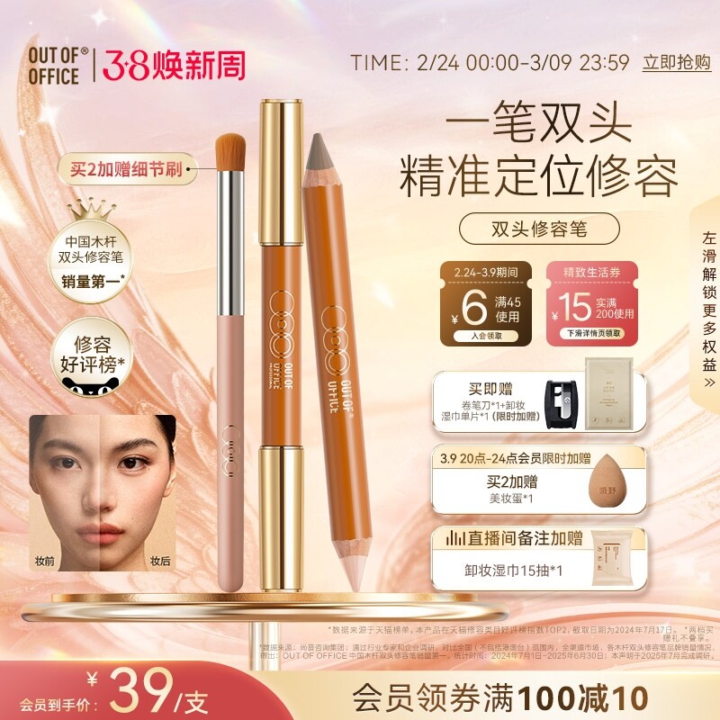 OUT-OF-OFFICE双头修容棒阴影高光一体卡戎同款券后39元