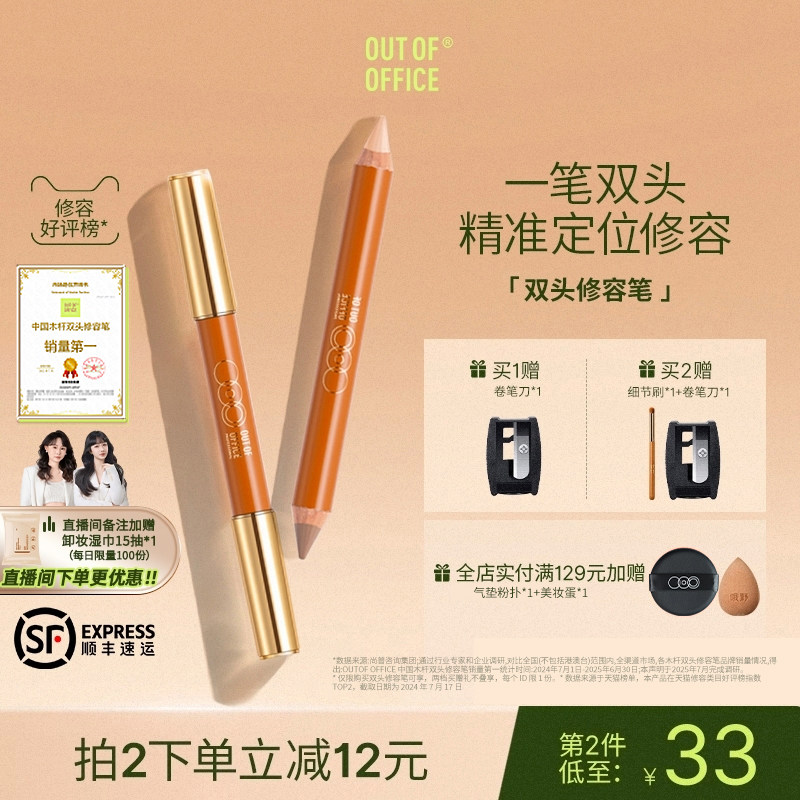 OUT OF OFFIC双头修容笔棒OOO高光修容一体笔膏提亮笔面部阴影棒