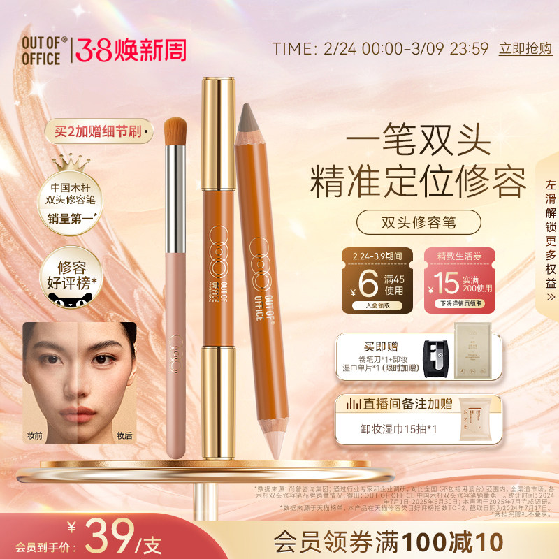 OUT-OF-OFFICE双头修容棒阴影高光一体自然提亮券后39元