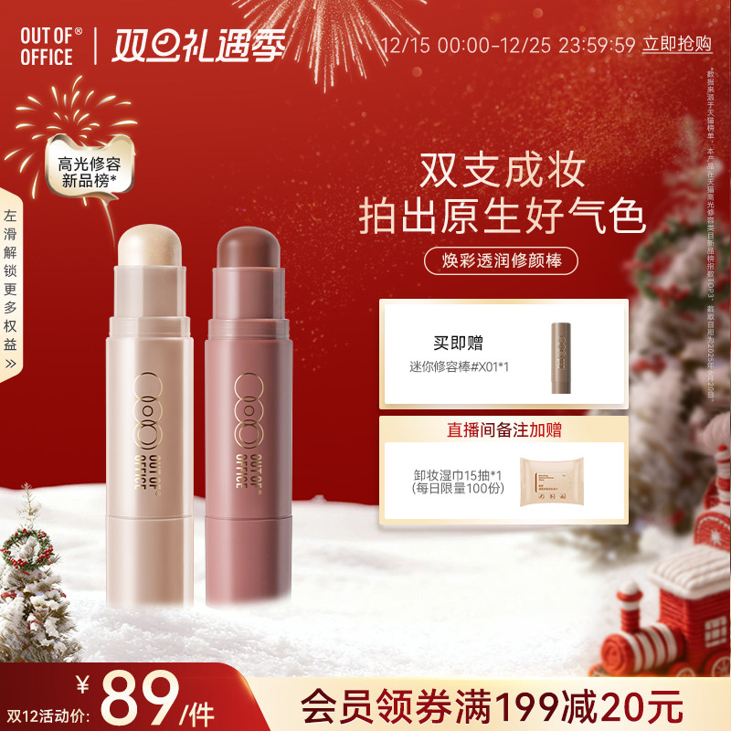 【双旦礼遇】OUT OF OFFICE双头腮红棒OOO多用膏水光膨胀收缩色