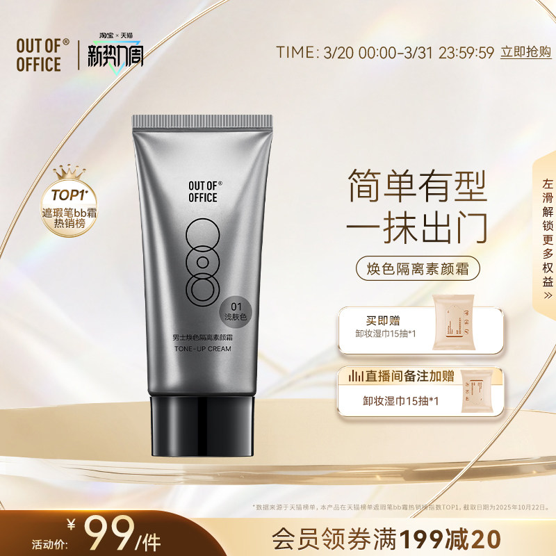 OUT OF OFFICE哦野焕色隔离素颜霜脸部OOO底妆面部遮瑕提亮bb霜女