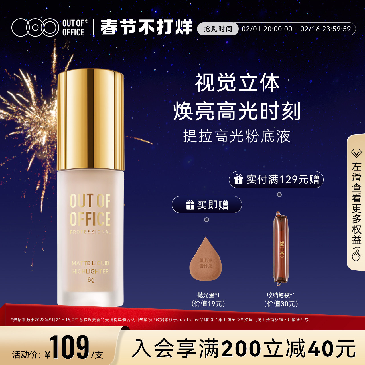 【明星同款】OUT OF OFFICE哦野提拉高光粉底液OOO哑光提亮肤色