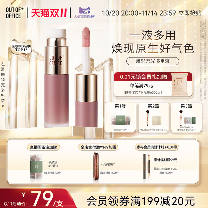 【双11狂欢】OUT OF OFFICE液体腮红水光多用OOO高光提亮膨胀色