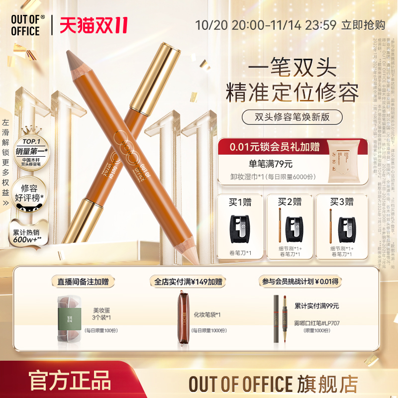 【双11秒杀】OUT OF OFFICE双头修容笔膏OOO鼻阴影棒高光提亮眼头