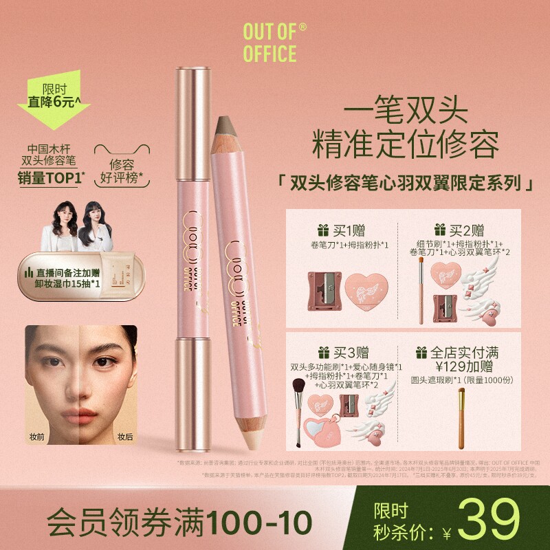 【秒杀直降】OUT OF OFFIC双头修容笔棒OOO限定系列高光提亮膏