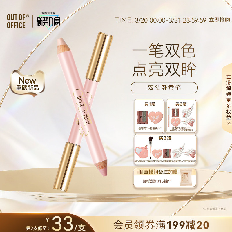 【重磅新品】OUT OF OFFICE双头卧蚕笔提亮二合一OOO持妆下至高光