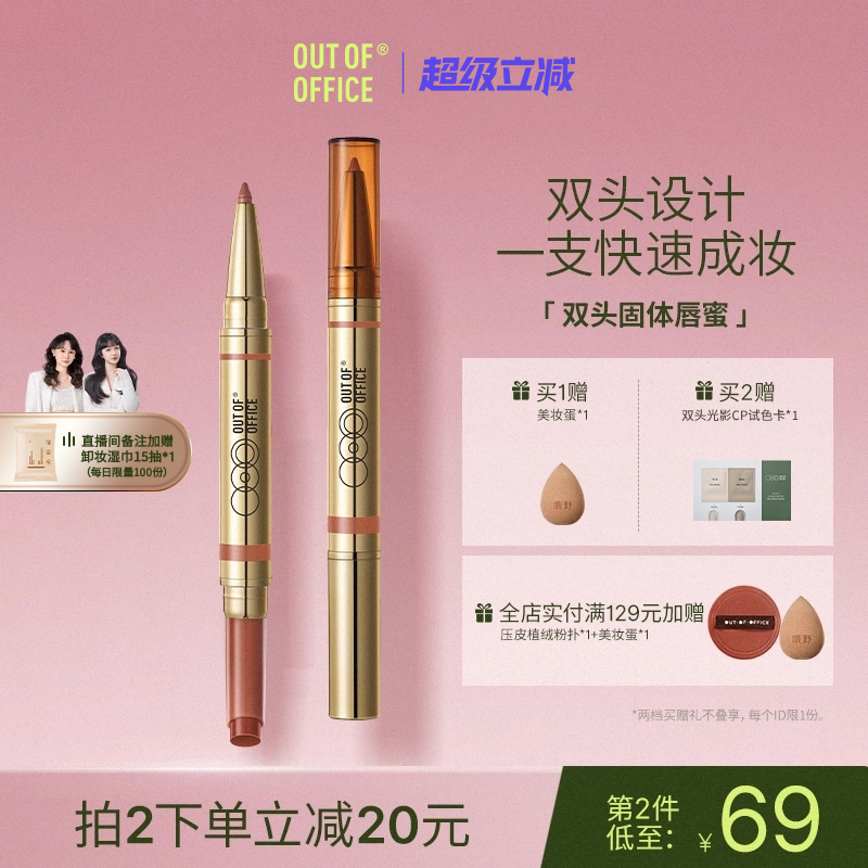 OUT OF OFFICE双头固体唇蜜保湿水光口红镜面OOO双头唇线笔裸色