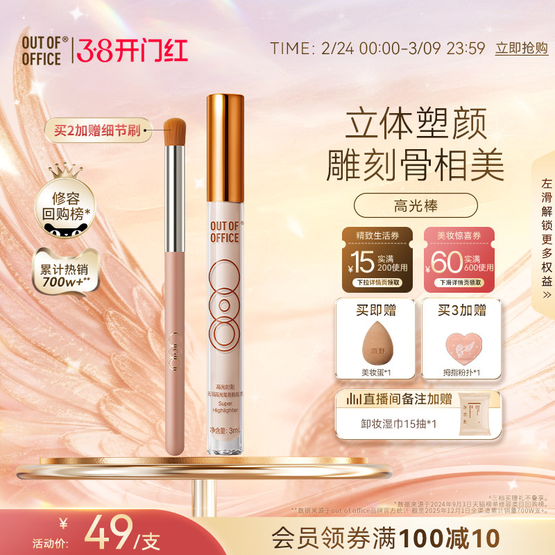 【38开门红】OUT OF OFFICE高光笔膏液体修容棒OOO高光面部提亮
