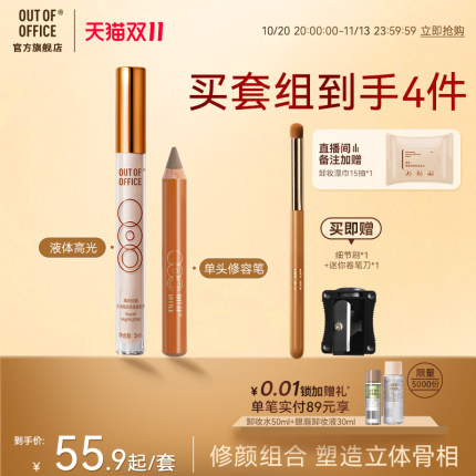 【爆品组合】OUT OF OFFICE单头修容笔OOO光影cp唇线笔液体修容