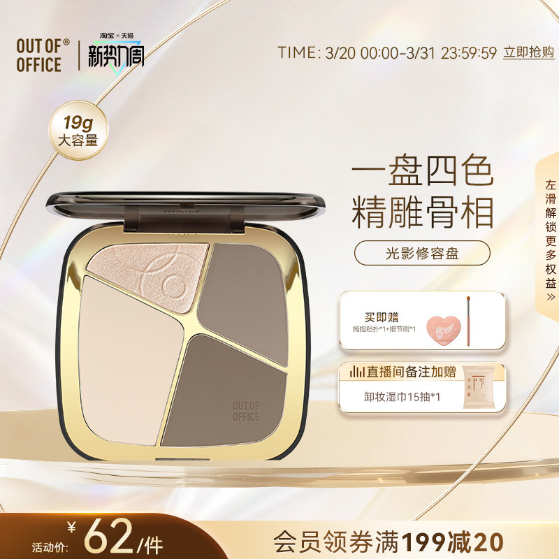 OUT OF OFFICE哦野高光修容盘OOO提亮珠光哑光高光阴影一体盘面部