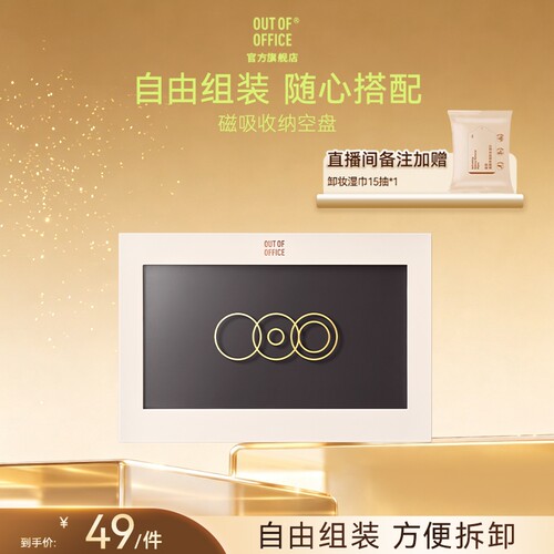 磁吸收纳空盘替换收纳盘