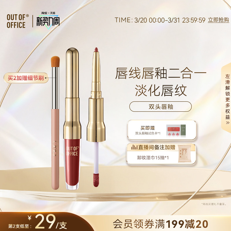 OUT OF OFFICE哦野双头水嘟唇釉OOO镜面唇釉口红唇线笔唇油丰唇彩