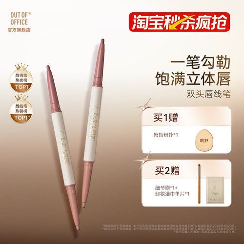 双头双色勾勒饱满立体唇形