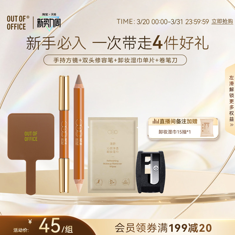 【秒杀专享】OUT OF OFFICE哦野双头ooo修容笔阴影笔立体高光提亮