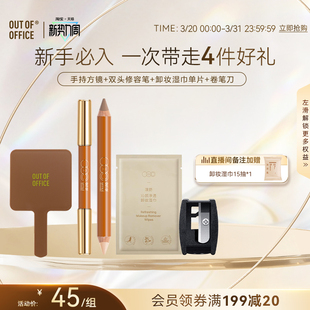 【秒杀专享】OUT OF OFFICE哦野双头ooo修容笔阴影笔立体高光提亮