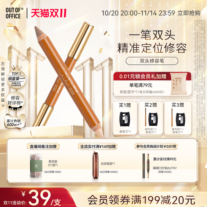【双11爆款】OUT OF OFFICE双头修容笔膏OOO阴影棒鼻影高光提亮