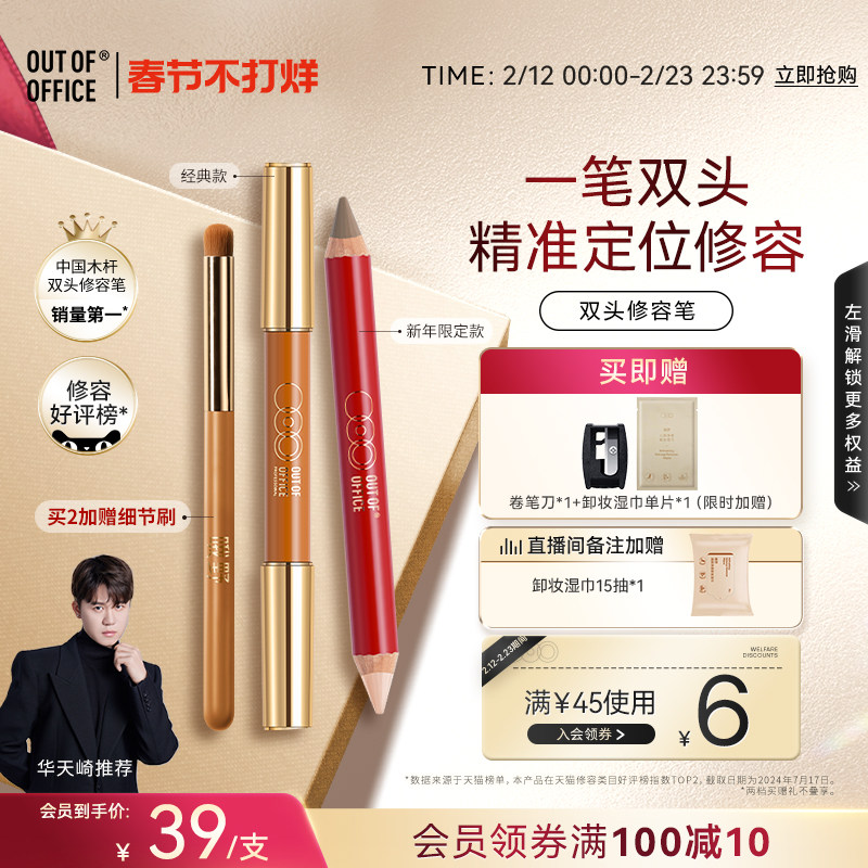 OUT OF OFFICE双头修容笔OOO修容棒券后39元