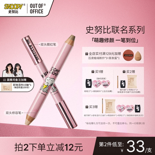 OUT OFFICE双头修容笔OOO化妆包 SNOOPY史努比联名周边