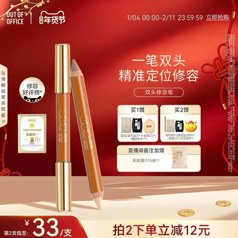 【年货节】OUT OF OFFIC双头修容笔棒OOO高光修容一体笔膏提亮笔