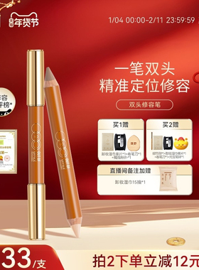 【年货节】OUT OF OFFIC双头修容笔棒OOO高光修容一体笔膏提亮笔