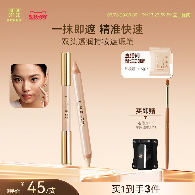 一抹即遮双头双色精准快速上妆图片