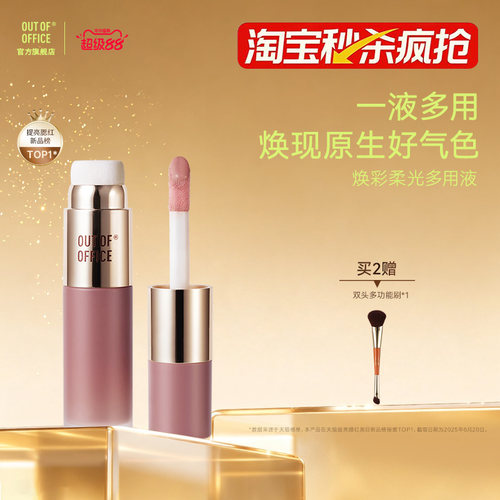 一液多用焕现原生好气色
