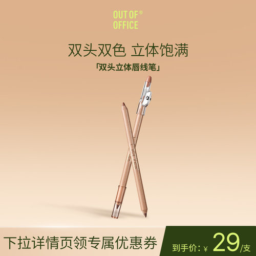 双头双色勾勒饱满立体唇形