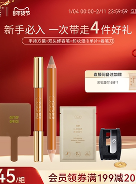 【自播专享】OUT OF OFFICE哦野双头ooo修容笔阴影笔立体高光提亮