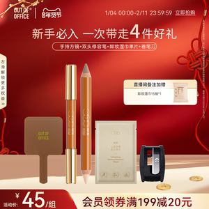 OUTOFOFFICE哦野双头ooo修容笔