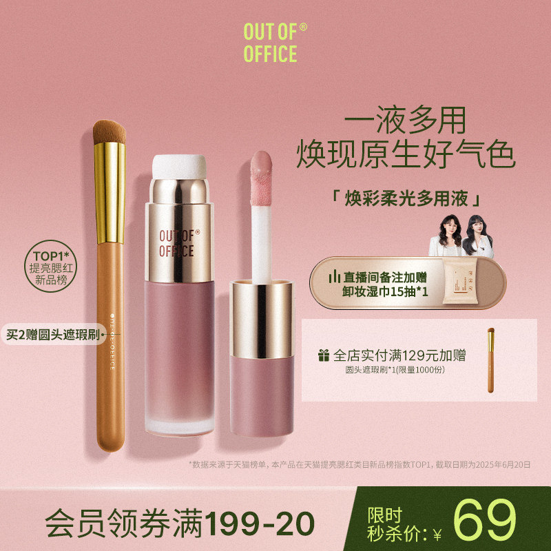 OUT OF OFFICE液体腮红水光多用液双头OOO高光提亮液膨胀色自然图片