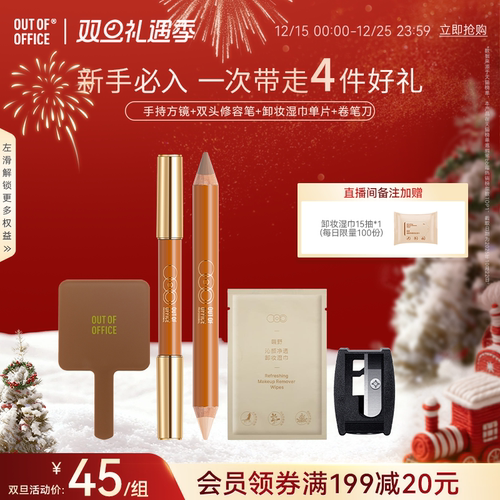 OUTOFOFFICE双头修容笔