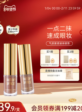【年货节抢先购】OUT OF OFFICE液体眼影单色OOO细闪超闪亮片哑光