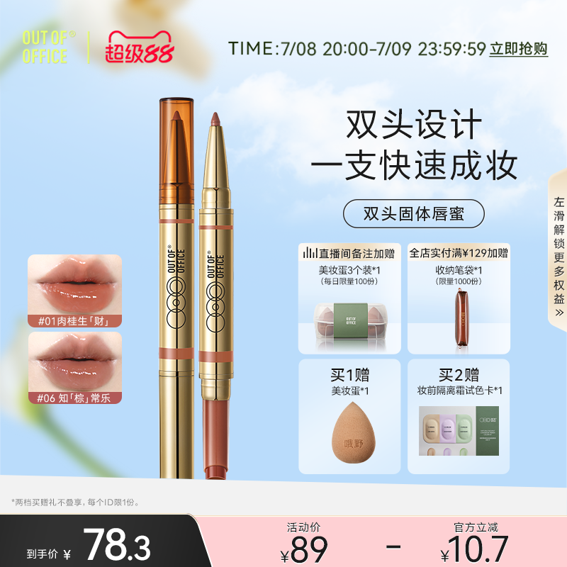 【重磅新品】OUT OF OFFICE双头固体唇蜜保湿口红镜面OOO唇线笔