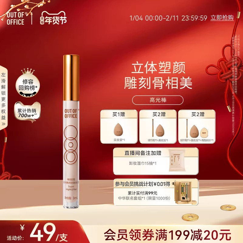 【年货节】OUT OF OFFICE高光棒液体修容笔OOO光影cp高光提亮液,彩妆/香水/美妆工具,阴影,淘宝优惠券,粉丝福利购,淘宝优惠卷