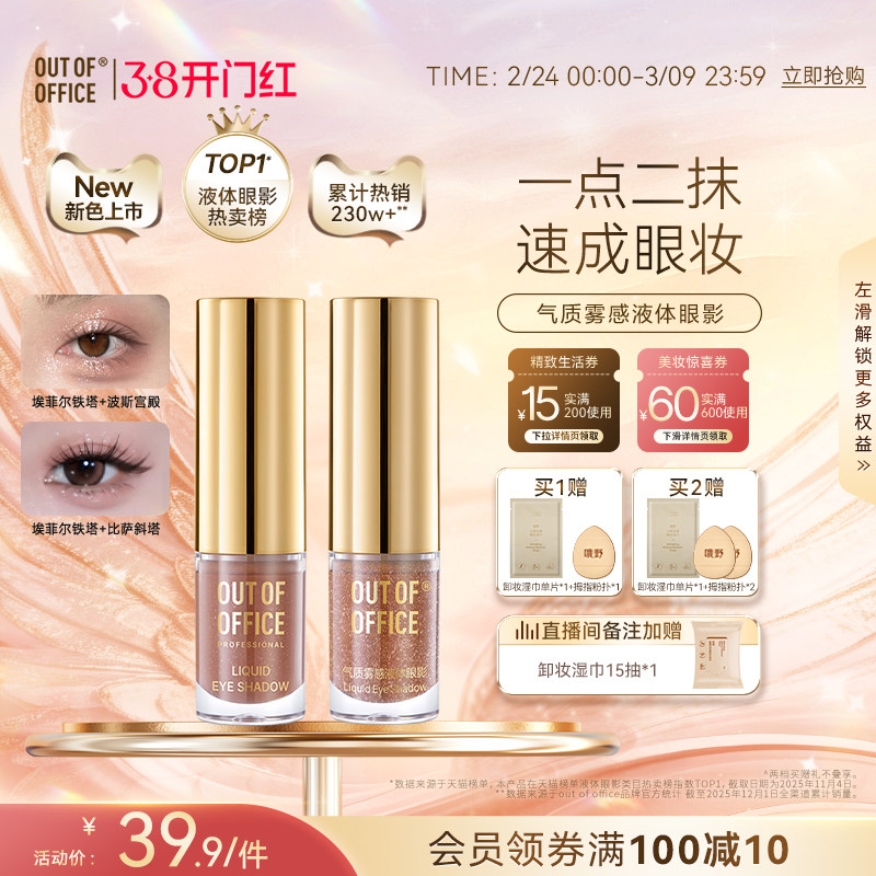 【38开门红】OUT OF OFFICE哦野液体眼影单色OOO亮片哑光细超闪