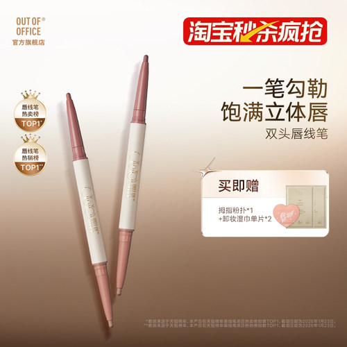 双头双色勾勒饱满立体唇形