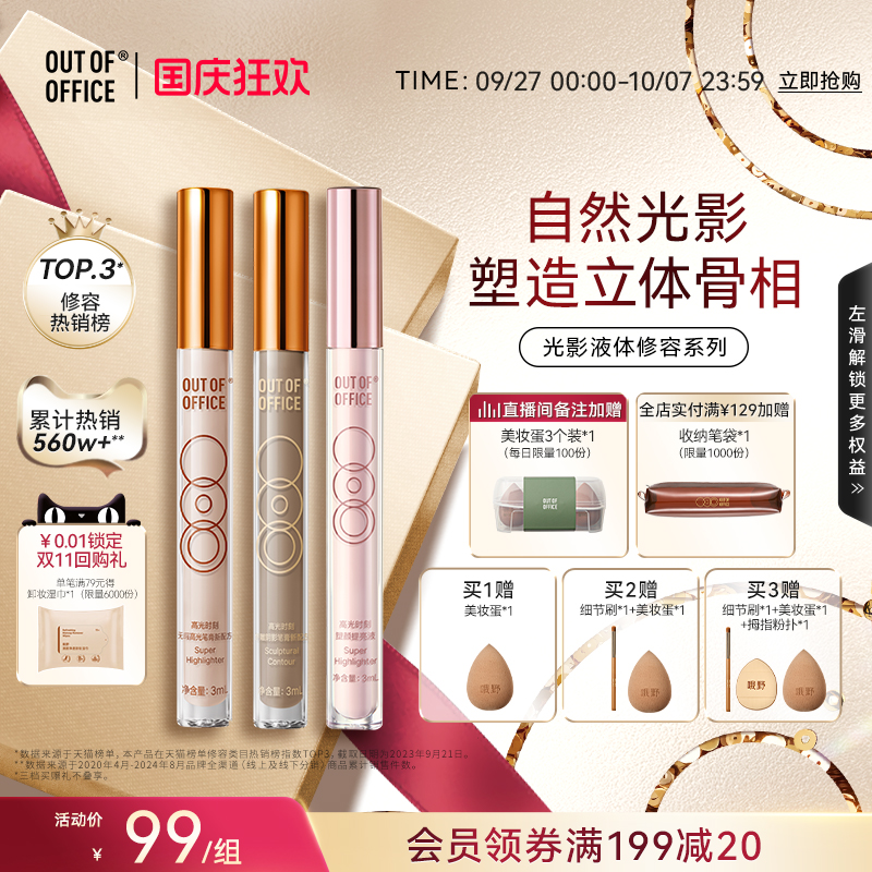 光影CP液体修容哑光高光鼻影修饰