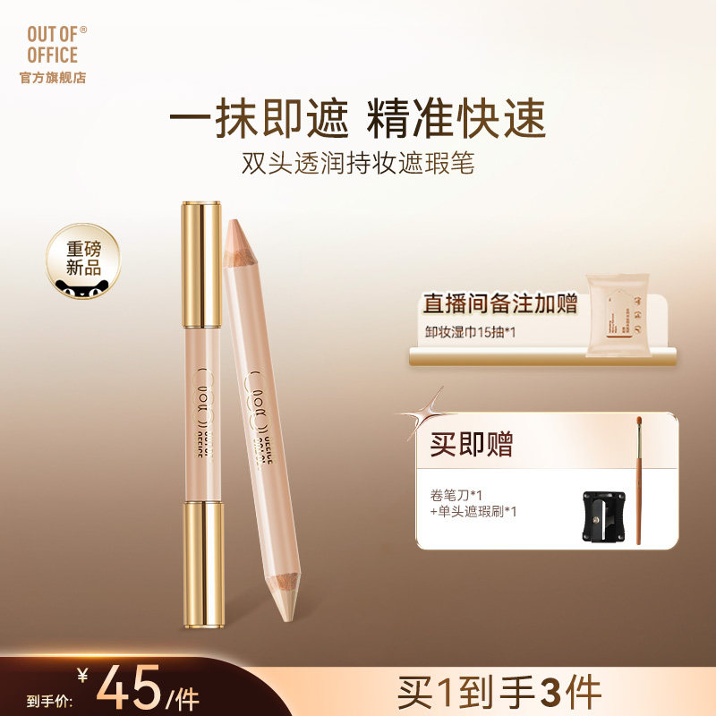 一抹即遮双头双色精准快速上妆图片