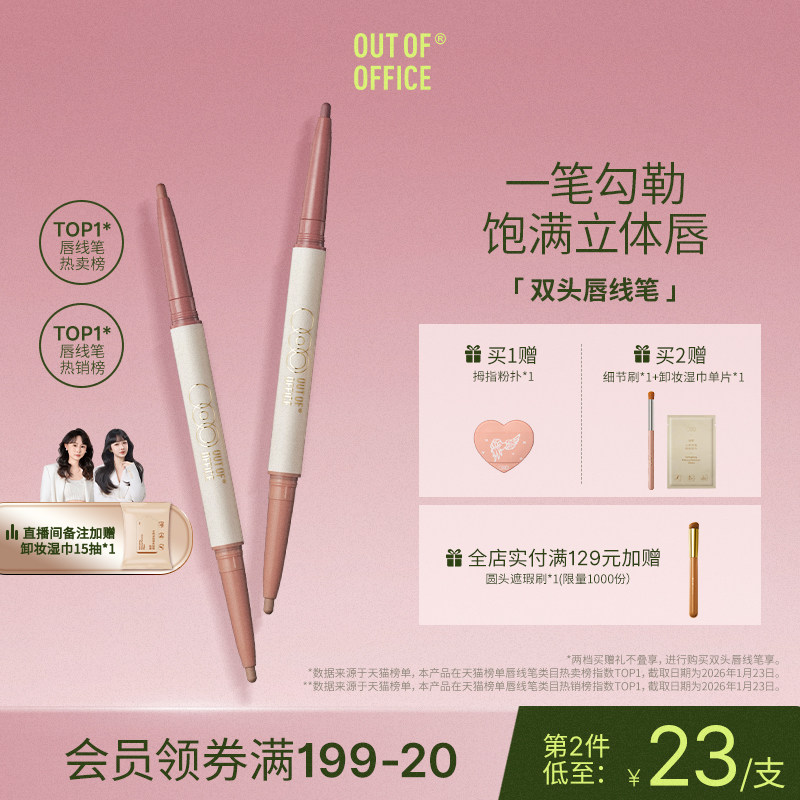 OUT OF OFFICE双头唇线笔丰唇裸色勾线OOO口红笔自然遮瑕笔卧蚕