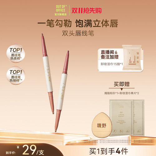 双头双色勾勒饱满立体唇形