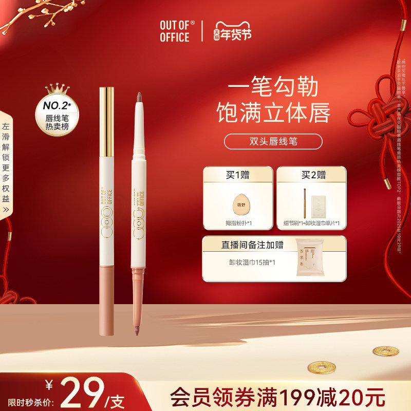 【年货节】OUT OF OFFICE双头唇线笔裸色丰唇OOO唇笔双色口红笔