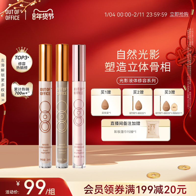 【年货节】OUT OF OFFICE液体修容棒OOO光影cp鼻影阴影高光提亮