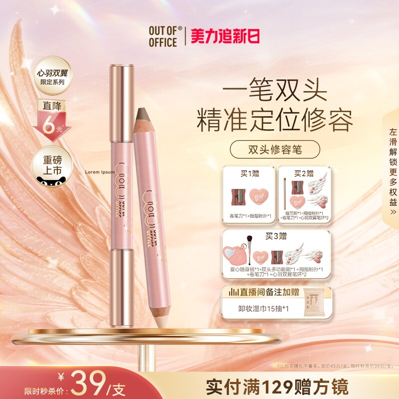 【秒杀直降】OUT OF OFFIC双头修容笔棒OOO限定系列高光提亮膏