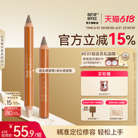 【爆品组合】OUT OF OFFICE双头修容笔单头OOO液体修容组合