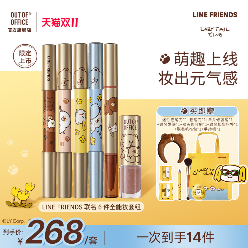 【LINE FRIENDS联名】OUT OF OFFICE双头修容笔OOO腮红遮瑕眼影