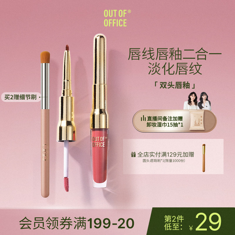 OUT OF OFFICE哦野双头水嘟唇釉OOO镜面唇釉口红唇线笔唇油丰唇彩