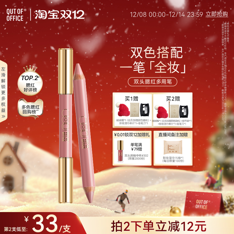【双12狂欢】OUT OF OFFICE双头腮红多用笔膏OOO修容笔膨胀色