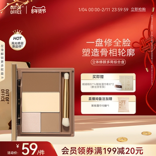 【年货节】OUT OF OFFICE修容盘OOO面部综合盘修容高光一体盘四色