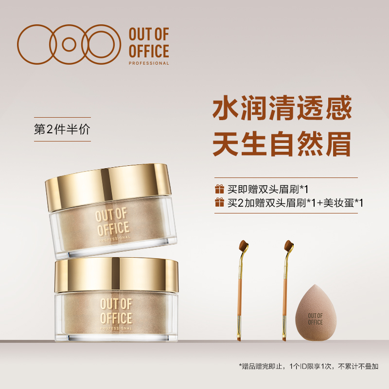 【新品】OUTOFOFFICE修型眉粉泥 水润清透不易脱色立体鼻影修容